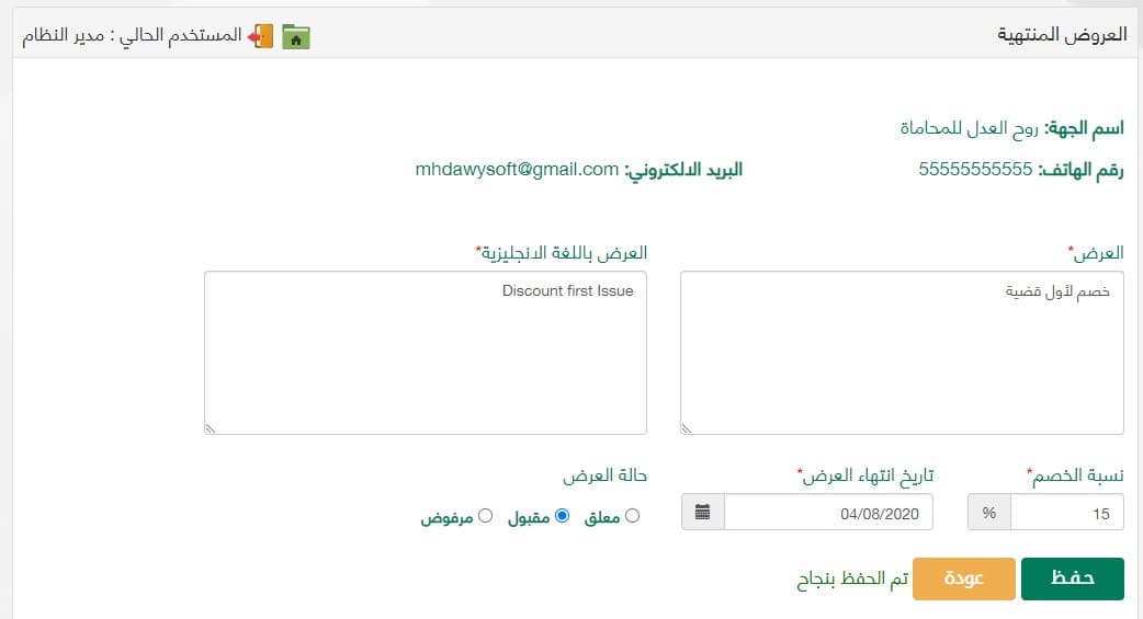 نظام وزارة العدل لحوافز ومكافئات الموظفين