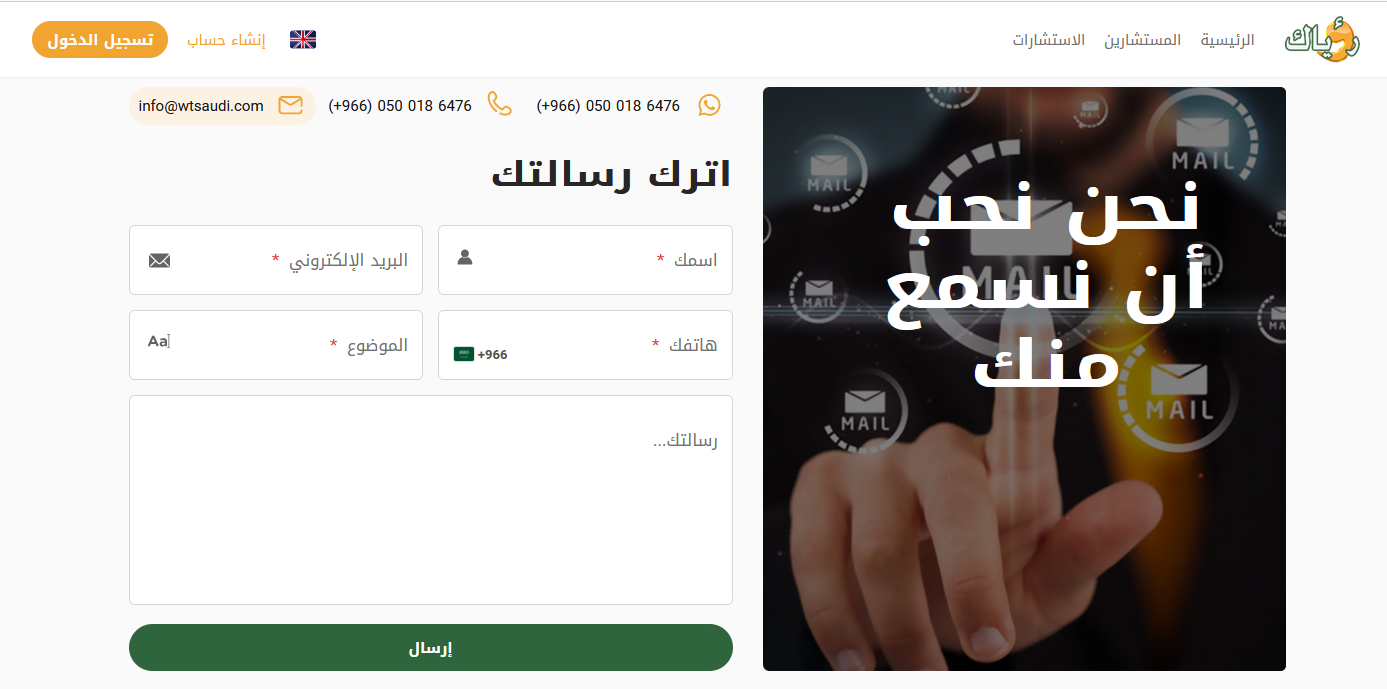 تدشين المرحلة التجريبية  لنظام رؤياك للاستشارات نسخة 3